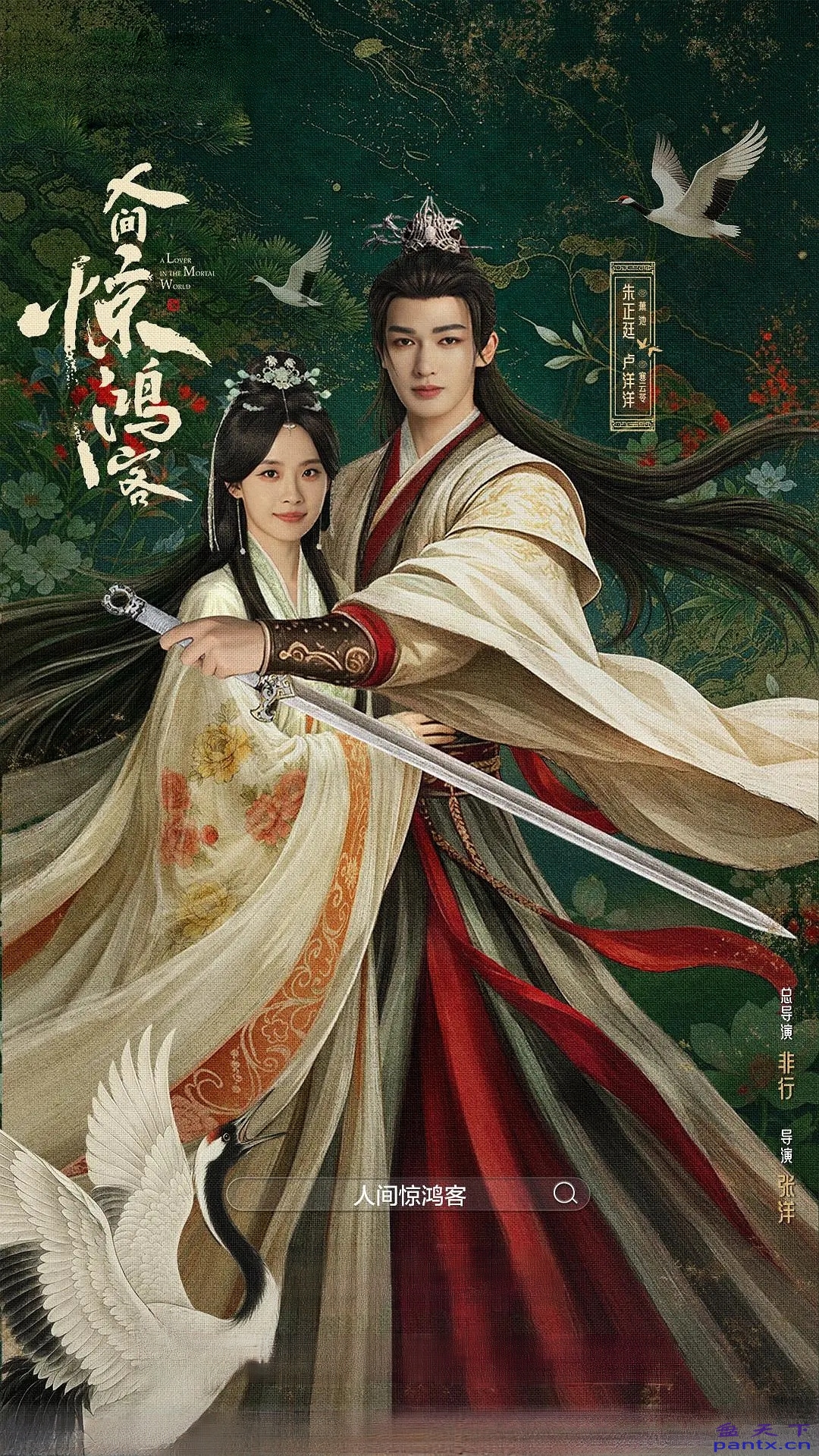 【国产剧】人间惊鸿客 (2026) 4K 高码率 HDR 夸克网盘资源下载