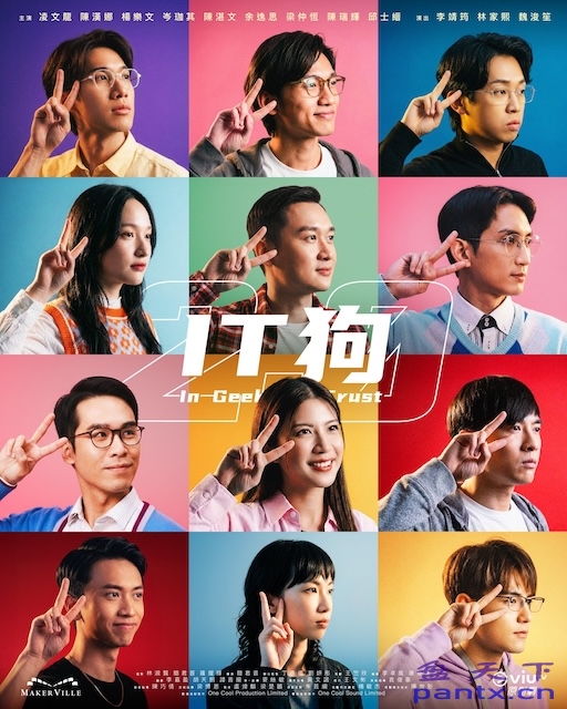 《IT狗 2.0》夸克网盘影视资源...