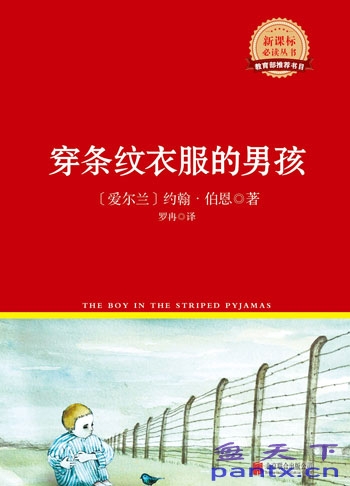 穿条纹衣服的男孩(The Boy in the Striped Pyjamas)，约翰·伯恩