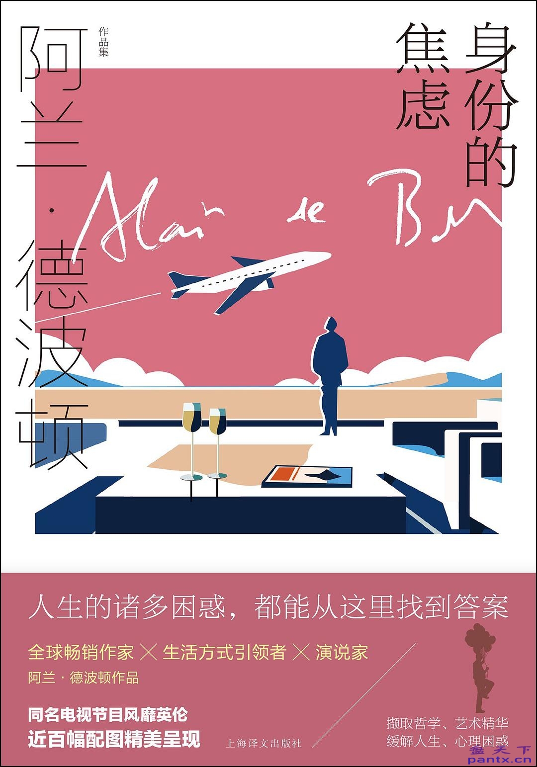 身份的焦虑（Status Anxiety）