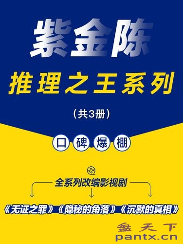【全新修订版.全3册】紫金陈：推理之王系列